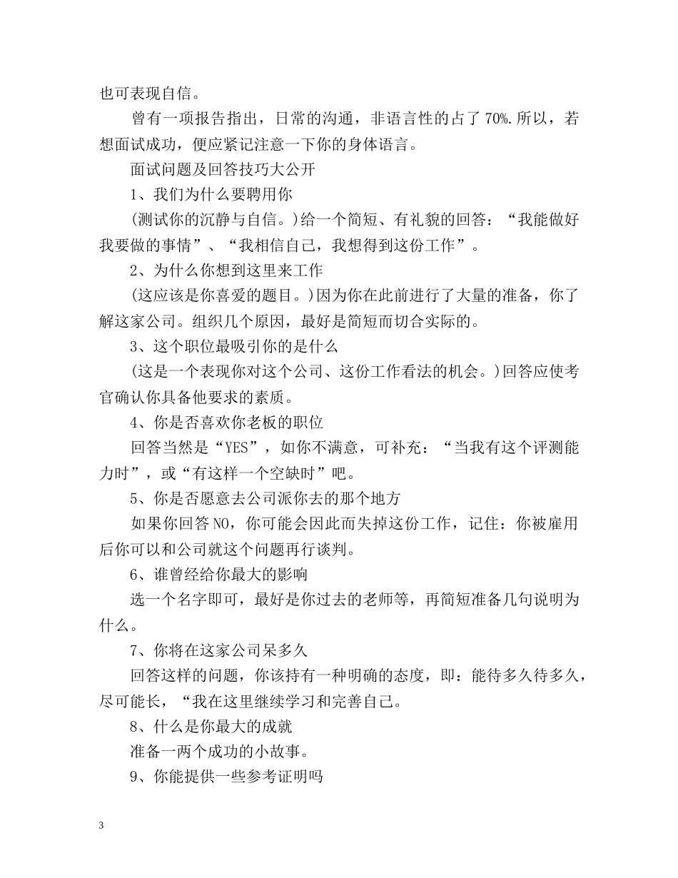 客服面试自我介绍一分钟 _第3页