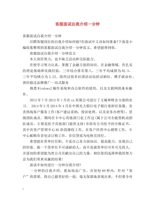 客服面试自我介绍一分钟 