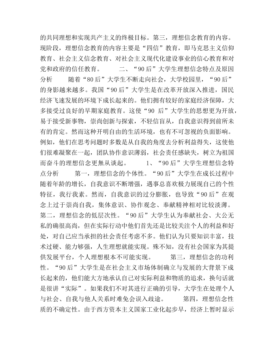 加强“90后”大学生理想信念教育途径探析 _第2页