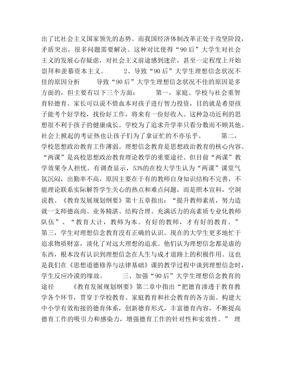 加强“90后”大学生理想信念教育途径探析 _第3页