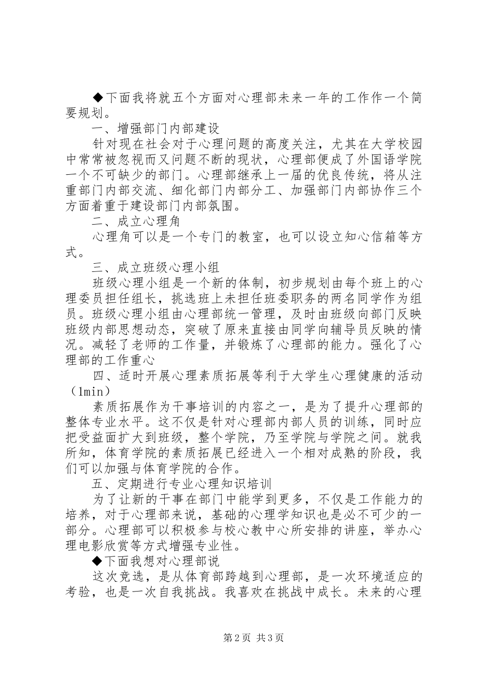 竞选心理部演讲范文_第2页