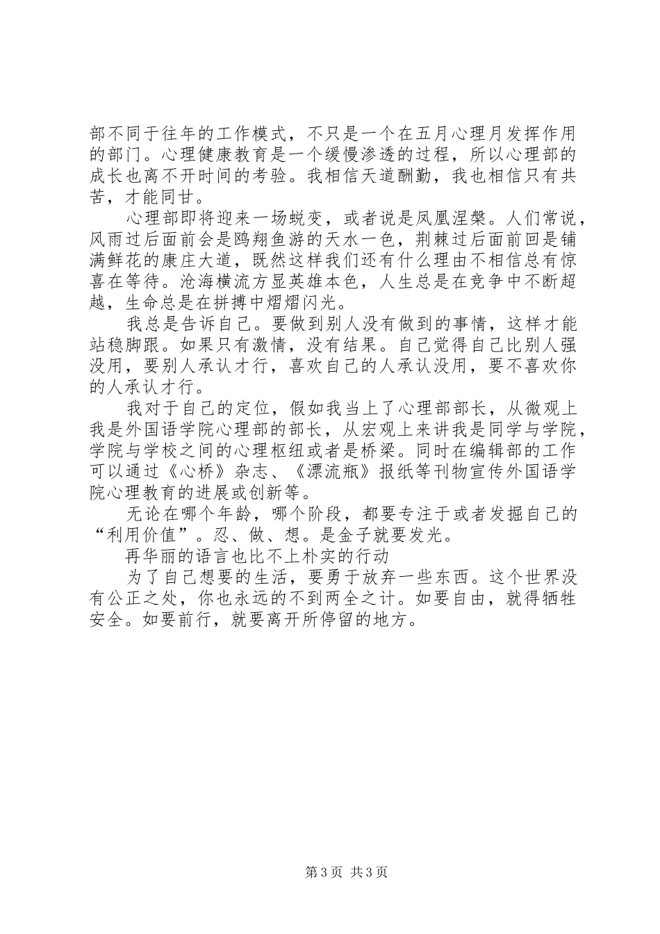 竞选心理部演讲范文_第3页