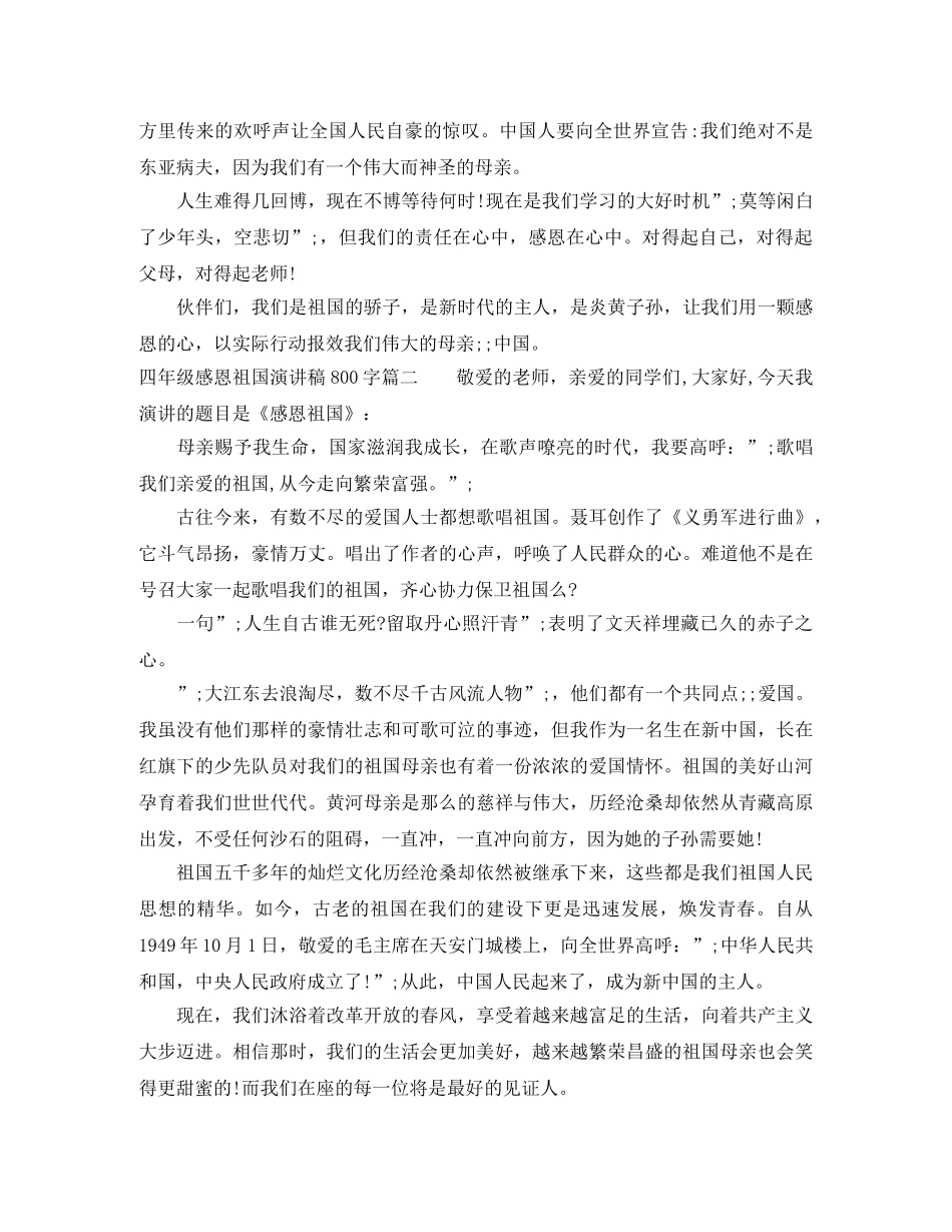 四年级感恩祖国演讲稿800字 _第2页
