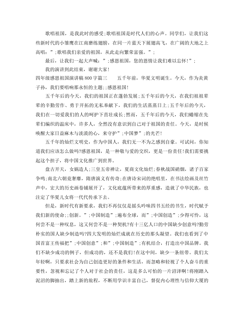 四年级感恩祖国演讲稿800字 _第3页