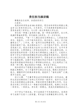 责任担当演讲_1