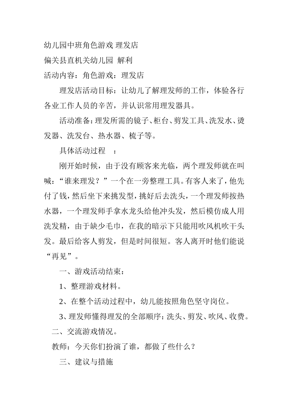 角色游戏理发店解利偏关县县直机关幼儿园_第1页