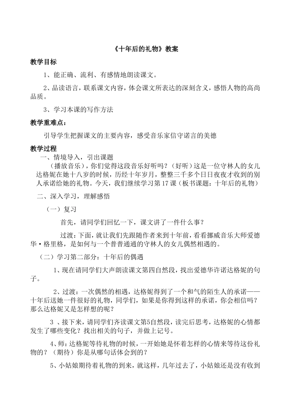 十年后的礼物2_第1页