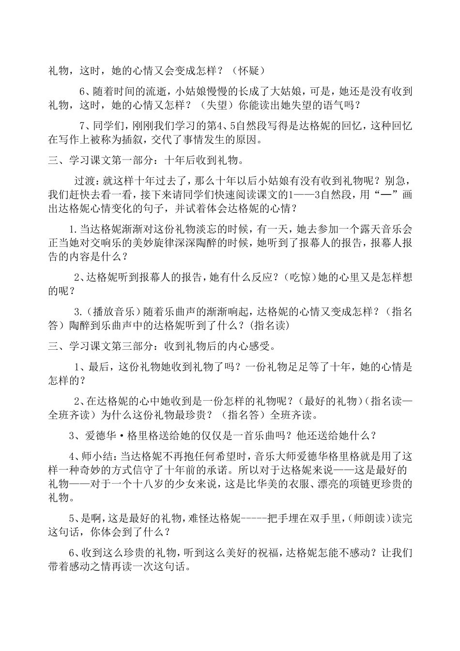 十年后的礼物2_第2页