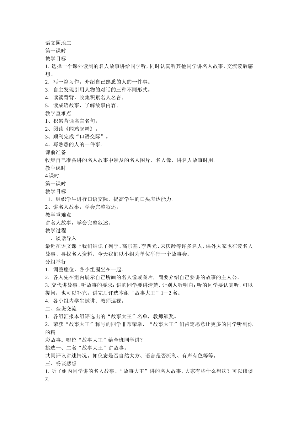 语文园地二-第一课时_第1页