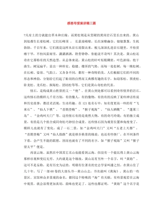 感恩母爱演讲稿三篇 