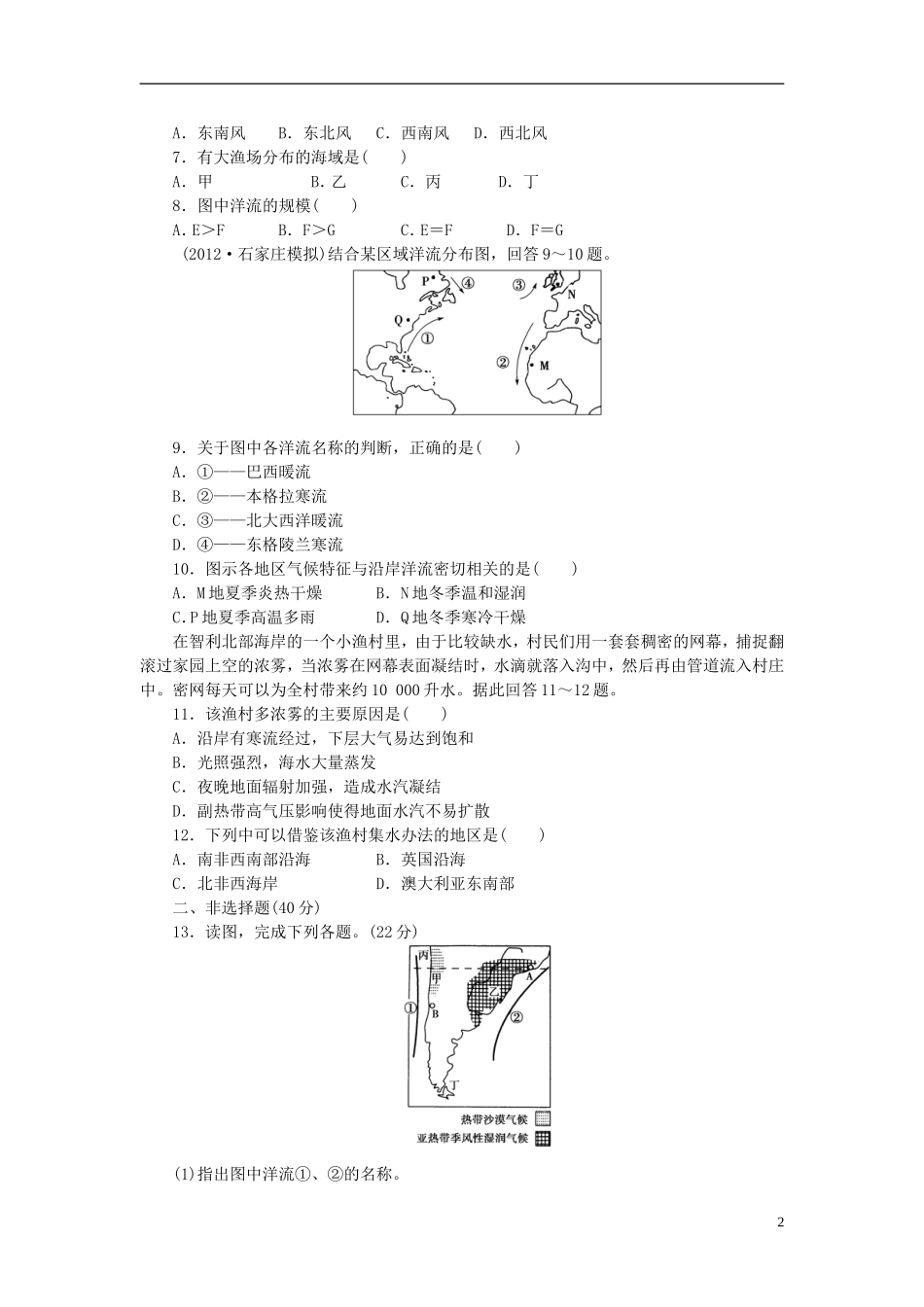 【课堂新坐标】2014版高考地理一轮复习-第三章-配套课后作业(十)-新人教版必修1_第2页