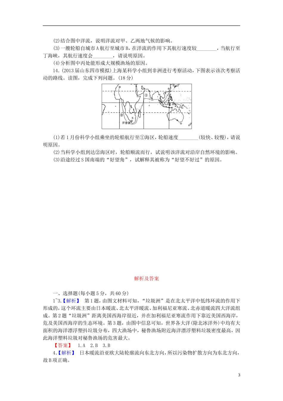 【课堂新坐标】2014版高考地理一轮复习-第三章-配套课后作业(十)-新人教版必修1_第3页