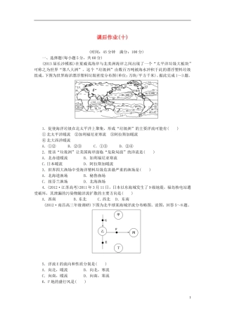 【课堂新坐标】2014版高考地理一轮复习-第三章-配套课后作业(十)-新人教版必修1