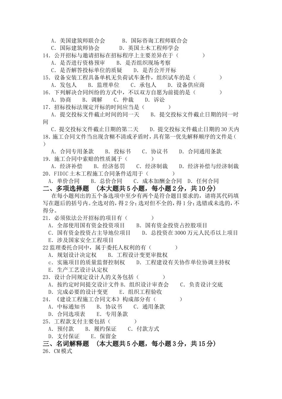 土木工程合同管理试卷_第2页