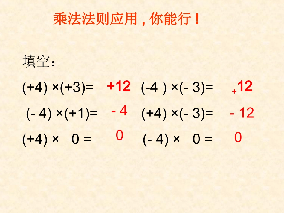 1.5有理数加减乘除混合运算.5有理数的混合运算_第2页