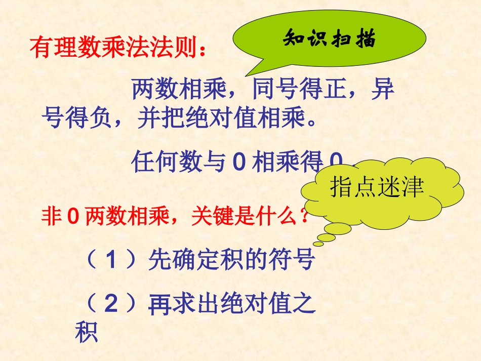 1.5有理数加减乘除混合运算.5有理数的混合运算_第3页