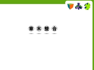 《随堂优化训练》2012年高中物理-第二章-第二章-圆周运动-章末整合课件-粤教版必修2