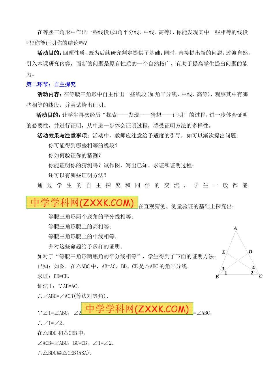 1.2等腰三角形_第2页