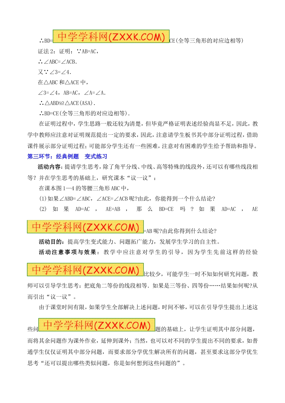 1.2等腰三角形_第3页
