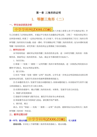 1.2等腰三角形