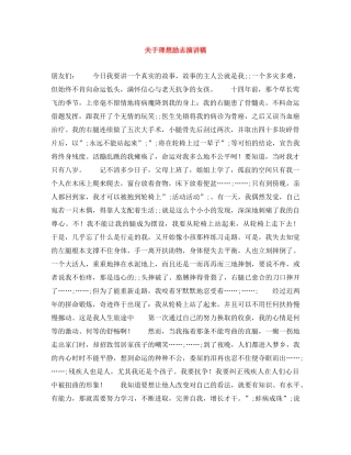 关于理想励志演讲稿 