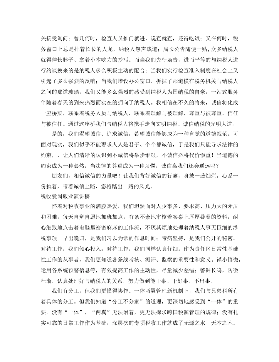 税收演讲稿3篇 _第2页