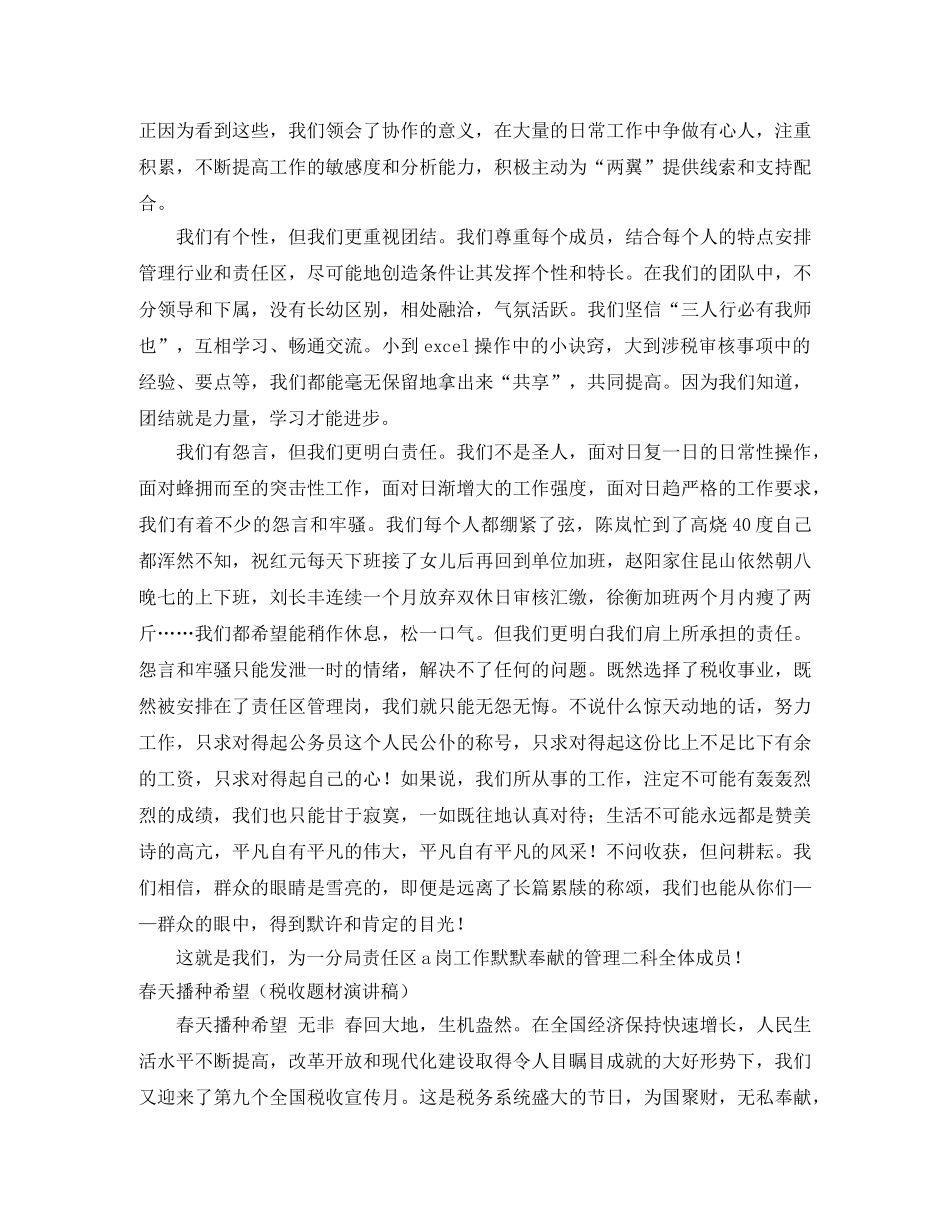 税收演讲稿3篇 _第3页