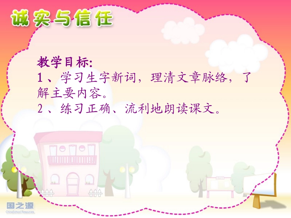 小学四年级《诚实》课件---符茂良_第3页