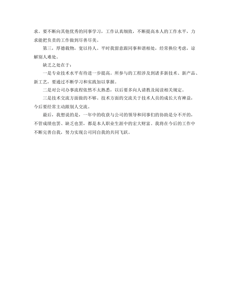 公司年度考核表个人自我参考总结（通用） _第2页