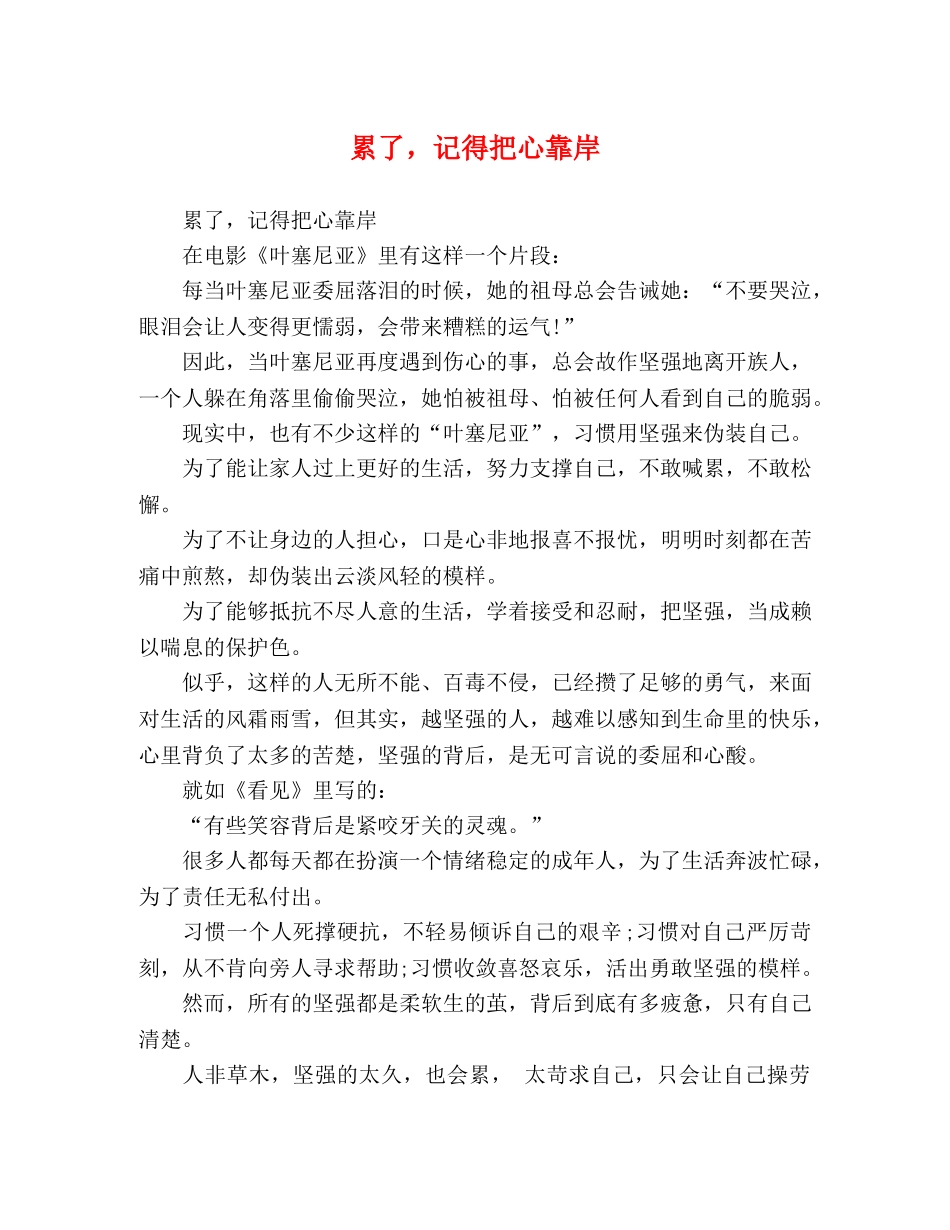累了，记得把心靠岸 _第1页
