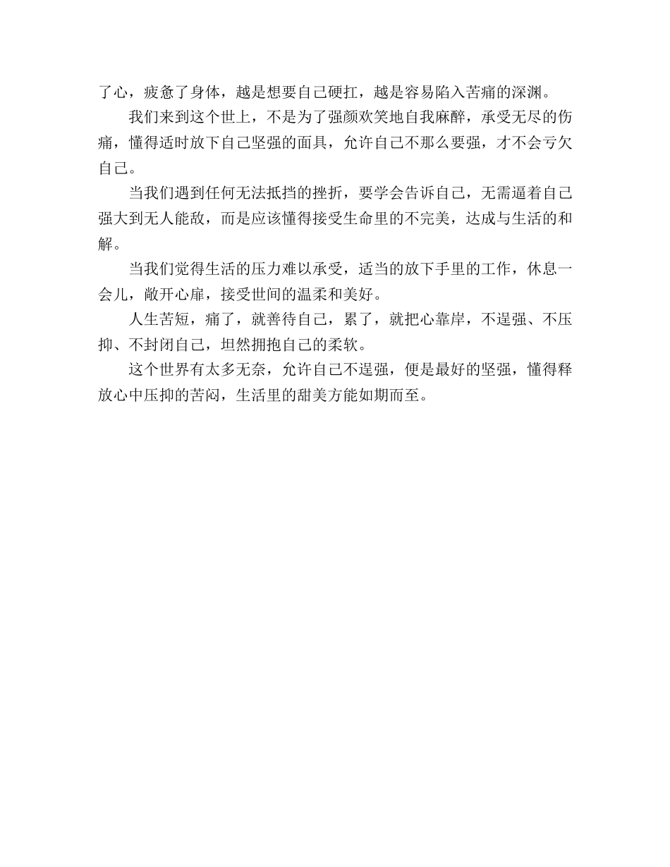 累了，记得把心靠岸 _第2页