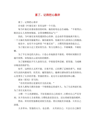 累了，记得把心靠岸 
