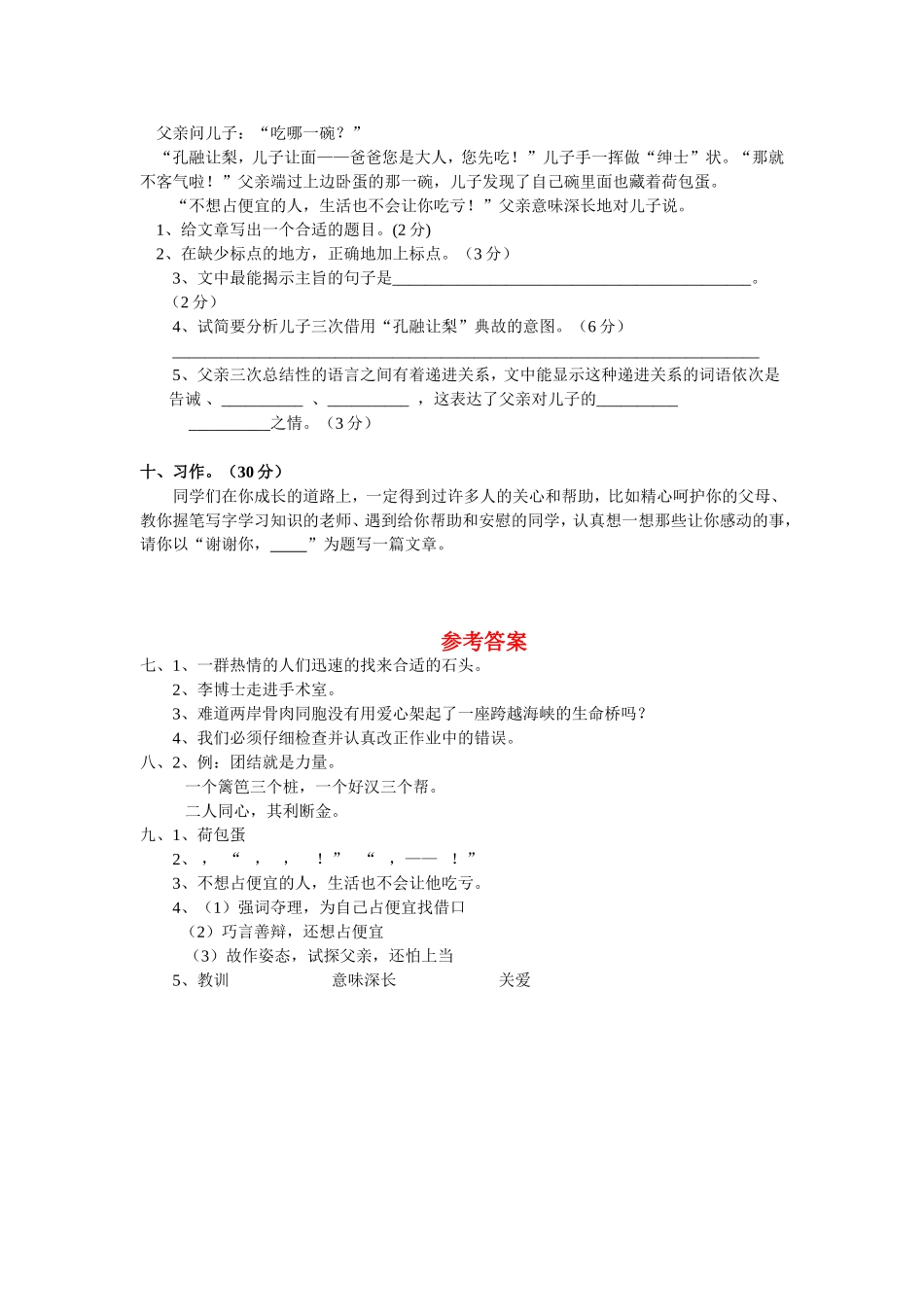 人教版四语上第六单元达标检测卷_第3页