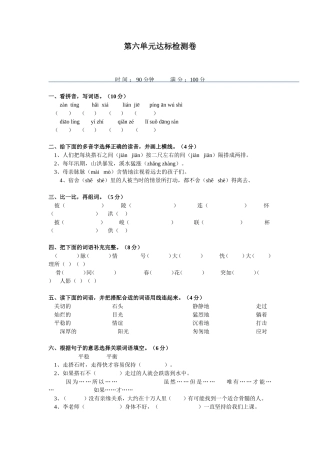 人教版四语上第六单元达标检测卷
