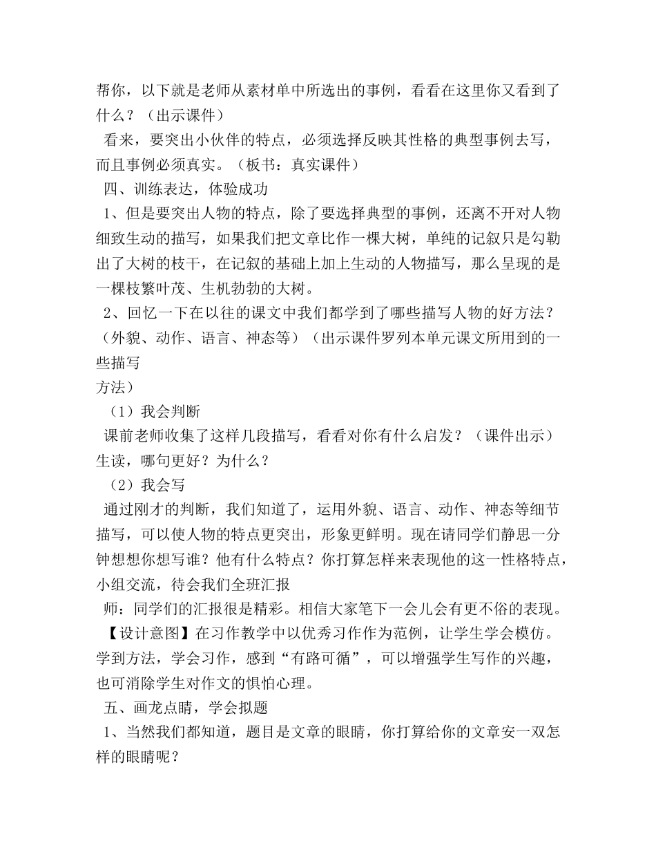 描写小伙伴特点的作文 _第3页