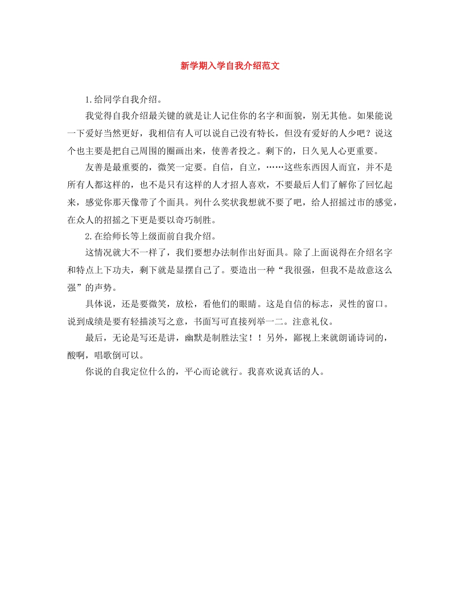 新学期入学自我介绍范文 _第1页