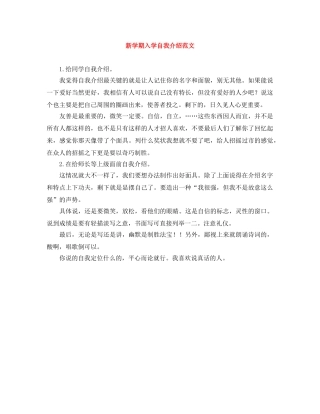 新学期入学自我介绍范文 