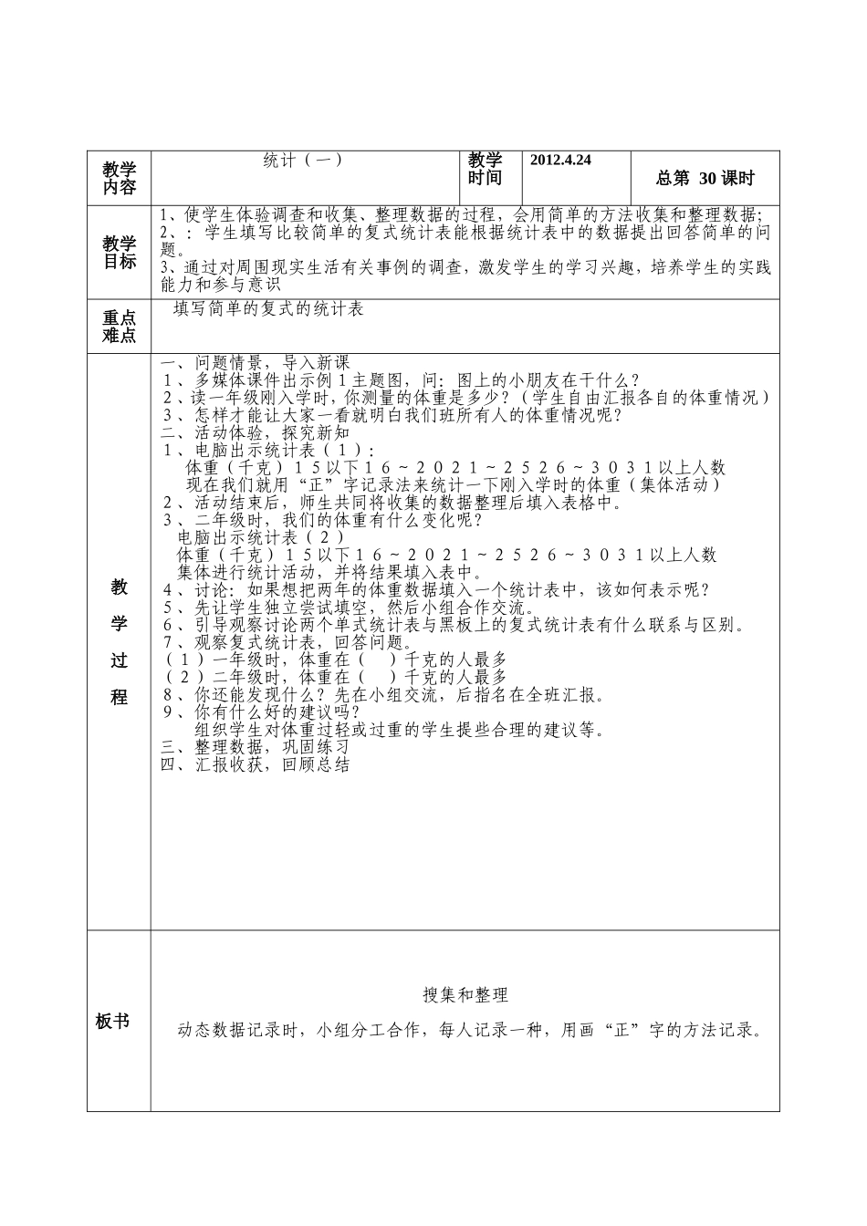 第八单元--统计--1_第2页