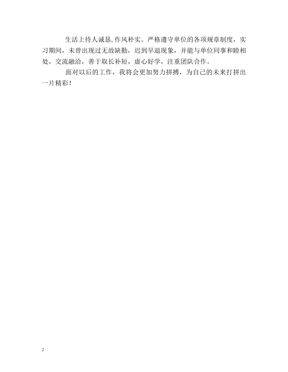 实习生个人自我鉴定 _第2页