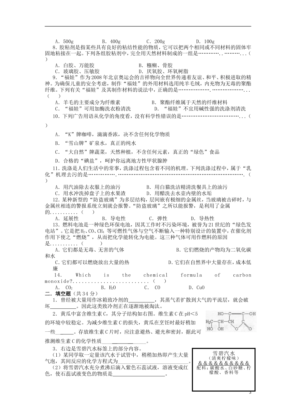 上海市2009年“白猫杯”初中化学知识与技能决赛试卷_第3页
