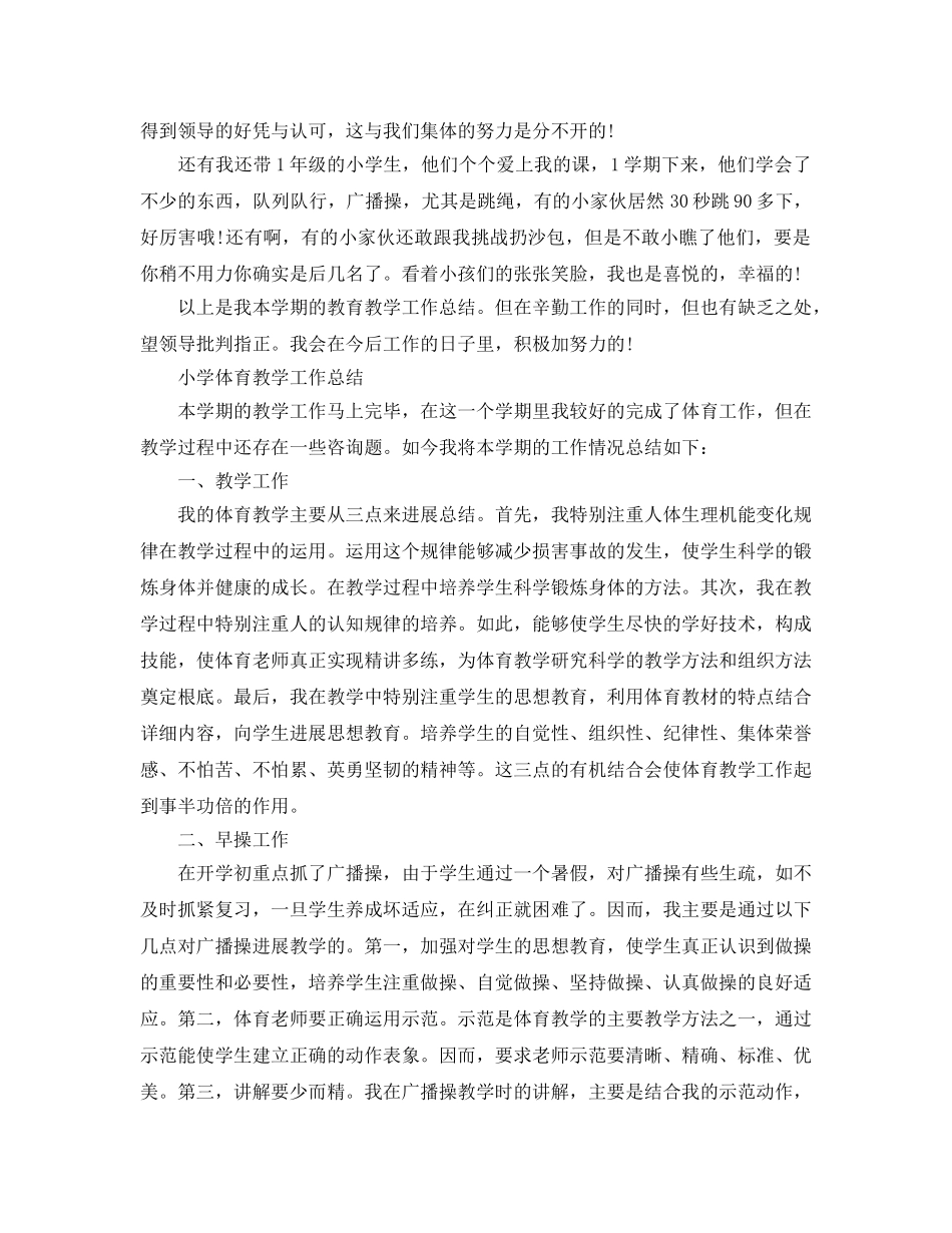 教学工作参考总结-小学体育教学工作参考总结「荐读」 _第2页