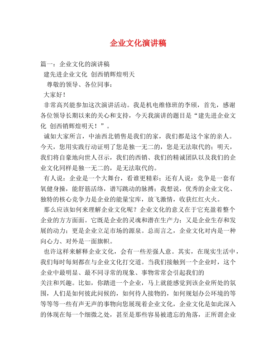企业文化演讲稿2 _第1页