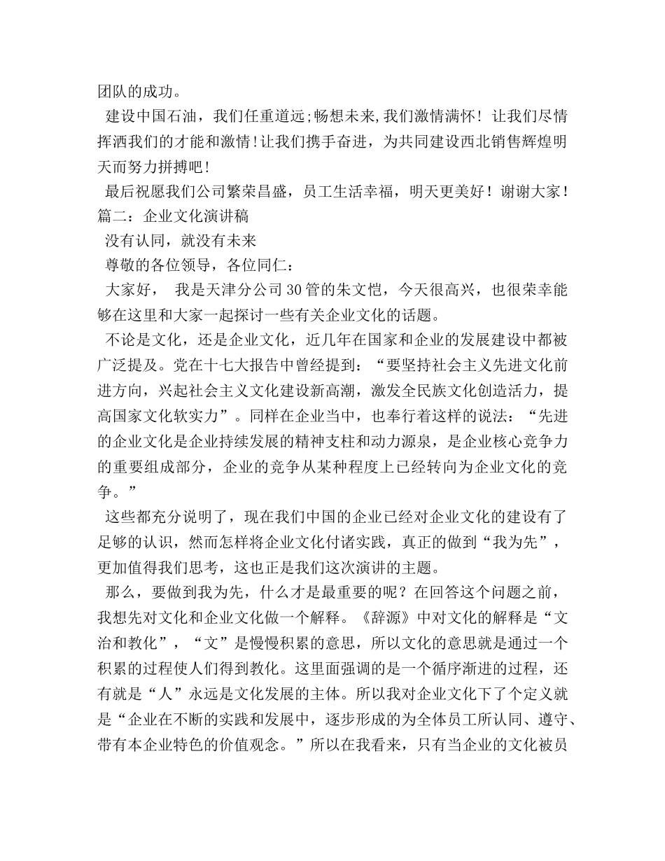 企业文化演讲稿2 _第3页