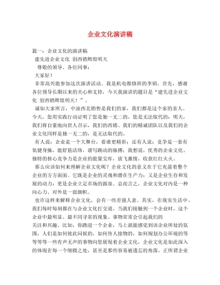 企业文化演讲稿2 