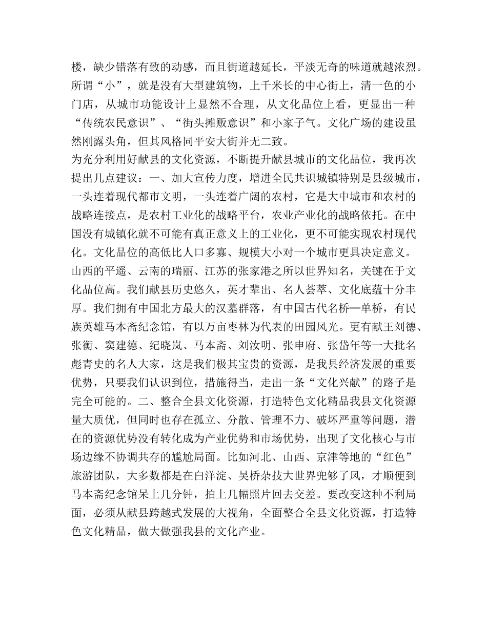 关于提高献县城市文化品位的建议 _第2页