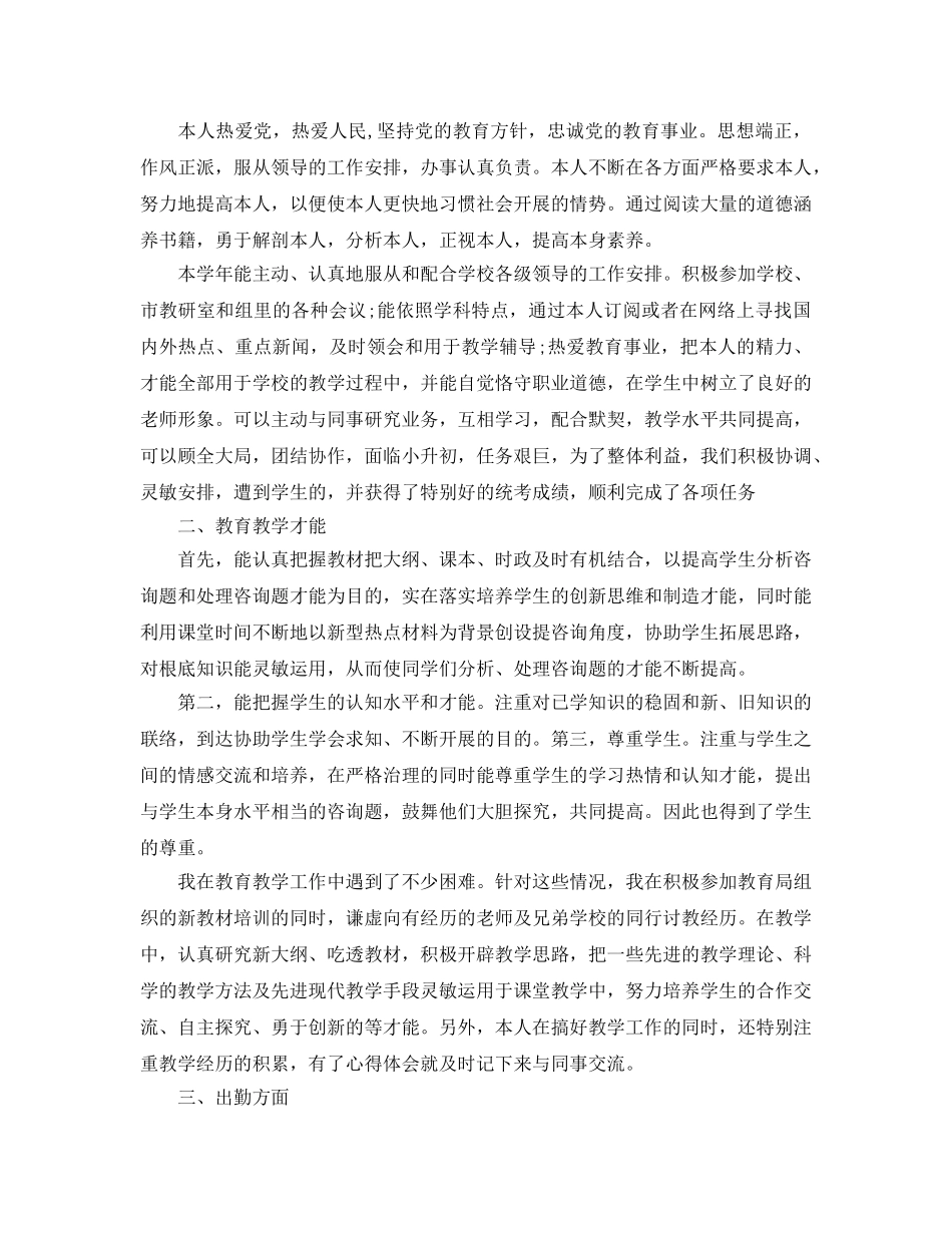 年度工作参考总结-17年度考核表个人参考总结教师 _第3页