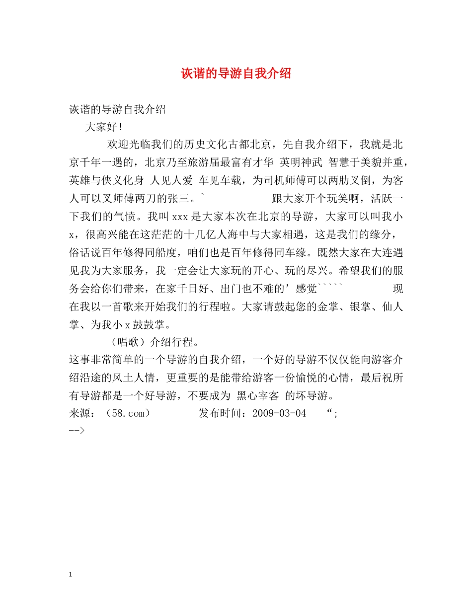诙谐的导游自我介绍 _第1页