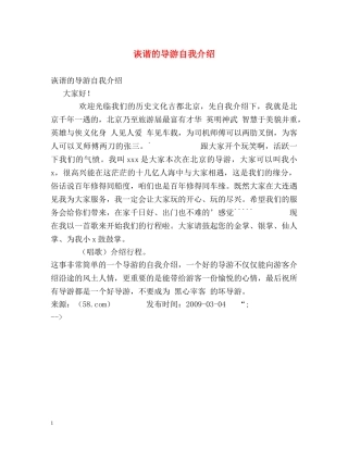 诙谐的导游自我介绍 