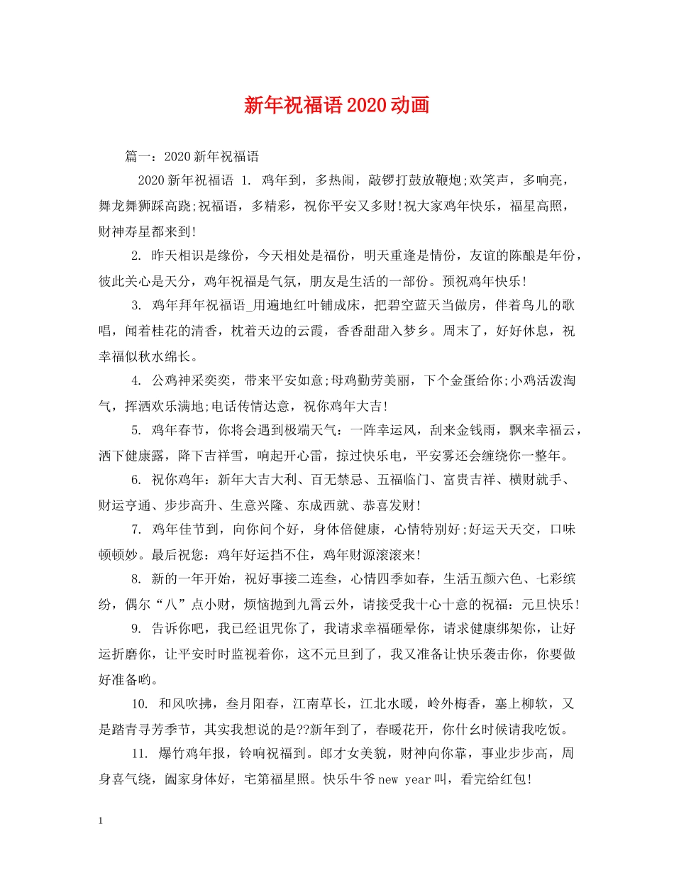 新年祝福语2024动画 _第1页