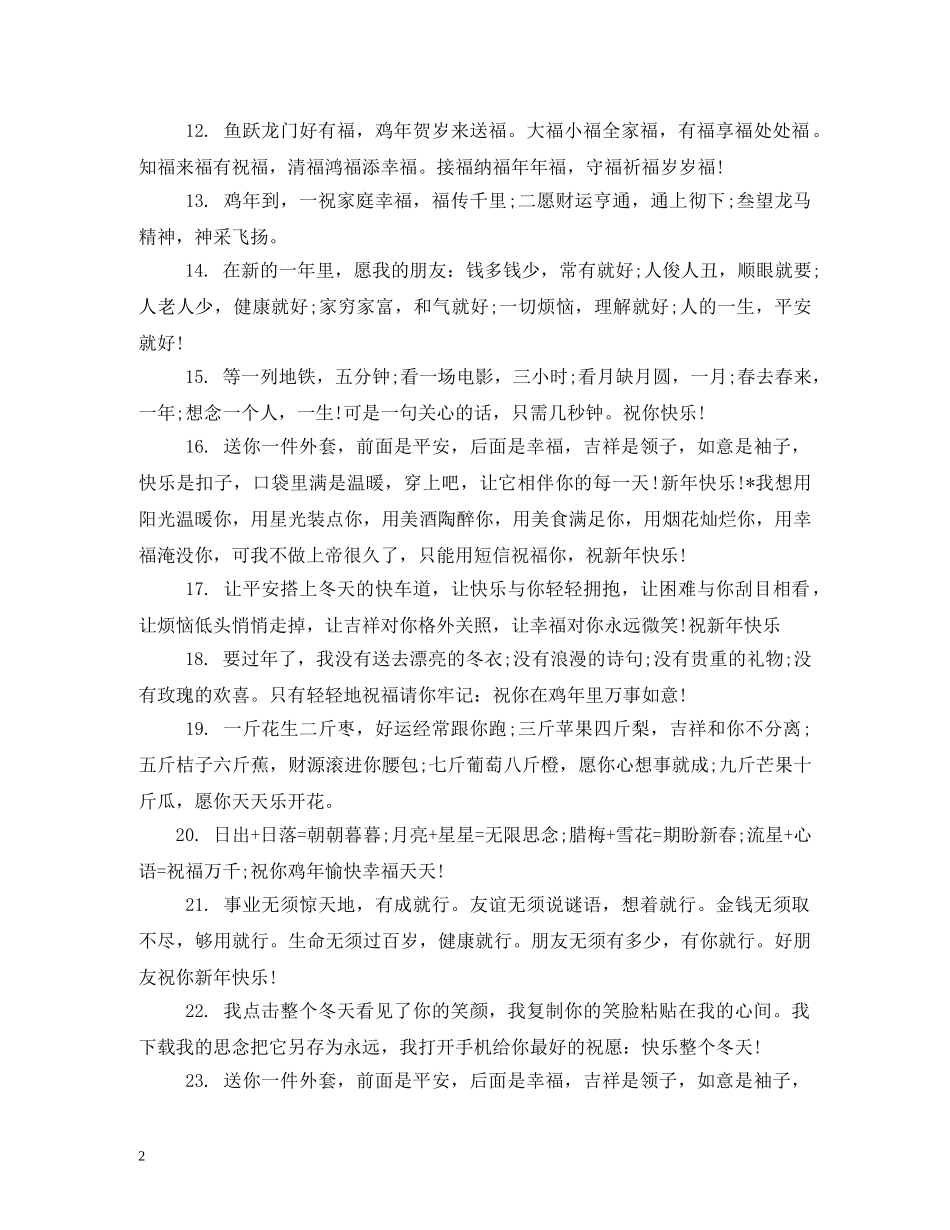 新年祝福语2024动画 _第2页